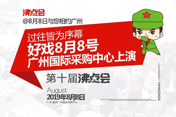 比較火的社群團購8月8廣州社群團購展舉辦方