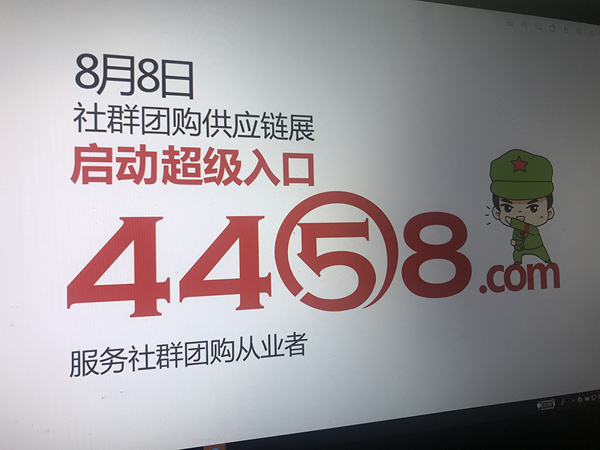 比較火的社群團購8月8社群團購展官網