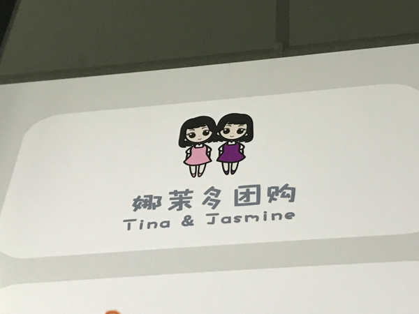 娜苿多團購受邀出席8月8廣州第四屆社群團購大會