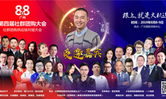 第四屆社群團(tuán)購大會(huì)，悟空掌柜王棟告訴你如何成功轉(zhuǎn)型社群團(tuán)購？