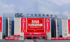 社群團購這么火，第四屆社群團購大會你難道不想來看看嗎？