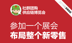 是真的，8月8日社群團(tuán)購大會(huì)3000張門票又被搶沒了