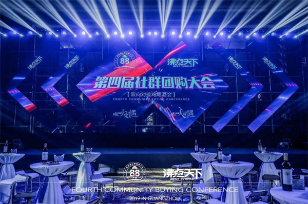 第四屆社群團購大會雙向對接晚宴在廣州舉辦
