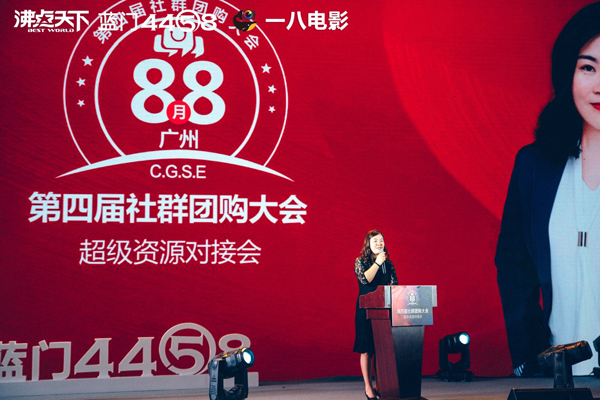 藍(lán)門4458創(chuàng)始人孟欣出席8月8社群團(tuán)購大會并致辭