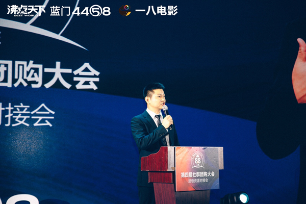 沸點會展總經理姜山在第十屆沸點會暨第四屆社群團購大會開幕式上的致辭