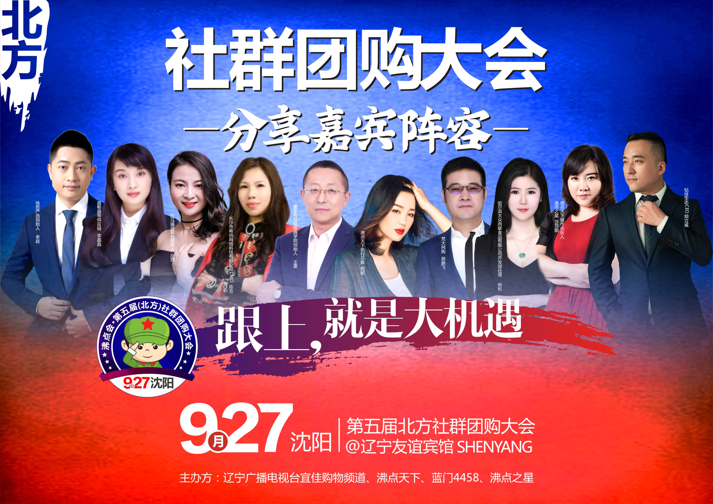 社群團購風向預報：社群團購將在東北爆發