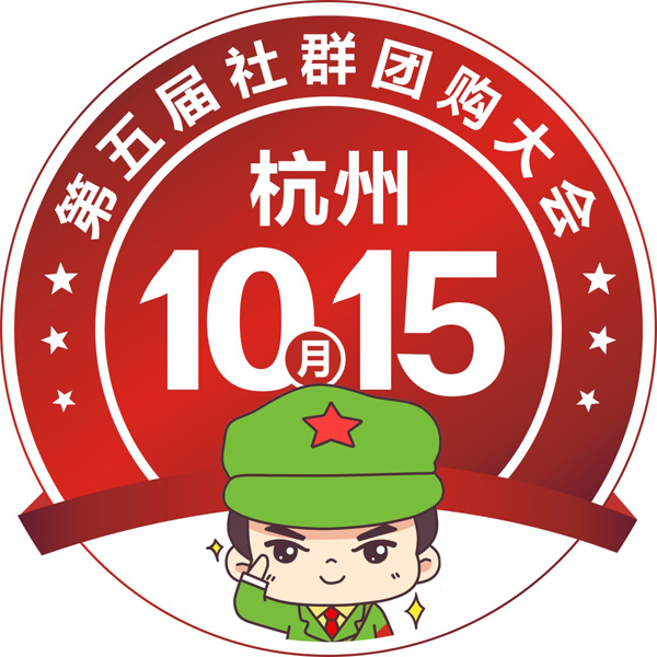 南方社群團購大會的舉辦時間是？