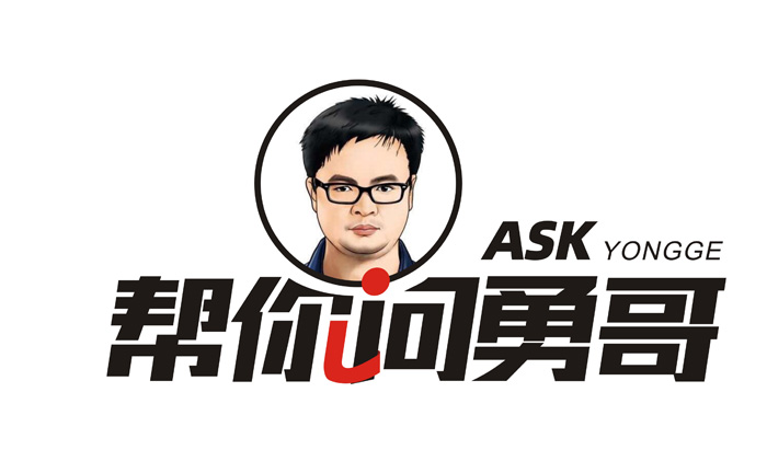 《幫你問勇哥》欄目開通