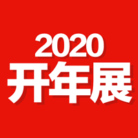 2020年3月28——29日，第11屆沸點會明年開幕！