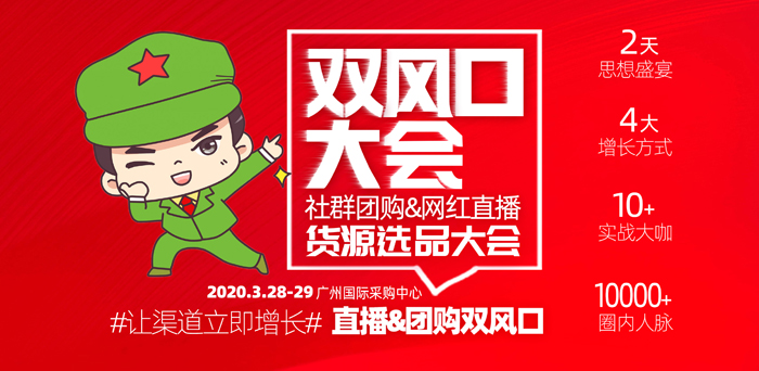 盤點2020雙風口大會的5大亮點