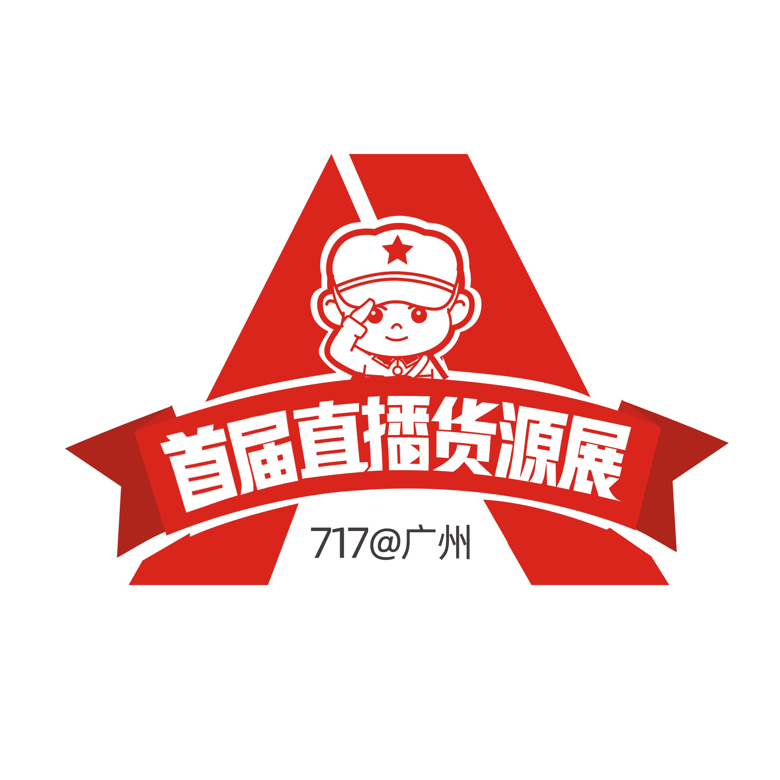 為什么一定要參加717雙渠道展？原來有這么多好處！