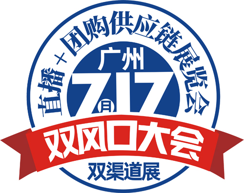 2020雙風口大會　7月17在廣州舉辦