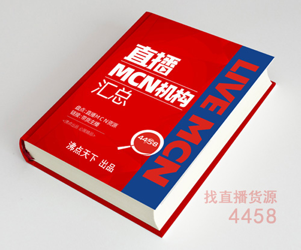 比較好的MCN機(jī)構(gòu)有哪些？《直播MCN機(jī)構(gòu)匯總》2020MCN機(jī)構(gòu)排行榜