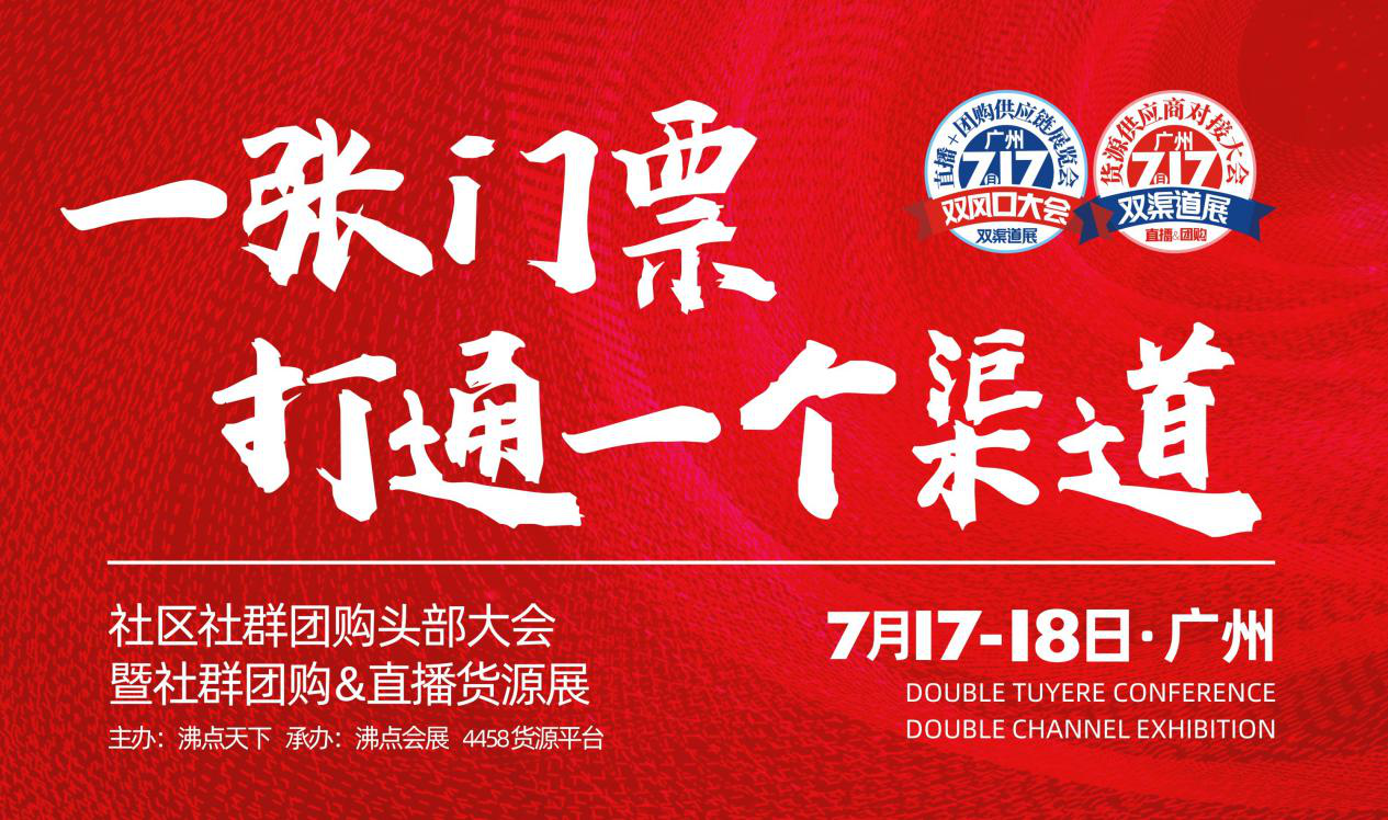 為什么說做新零售找沸點(diǎn)天下就夠了！