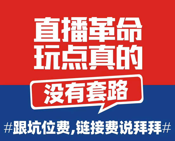 首屆直播貨源展怎么玩？