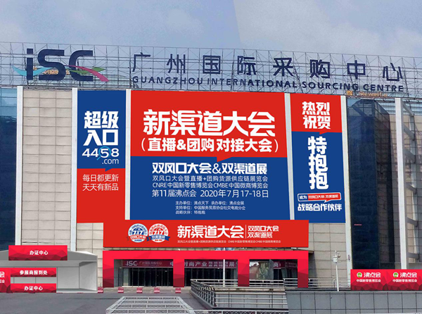 新渠道大會(huì) 四天三夜的活動(dòng)方案流出