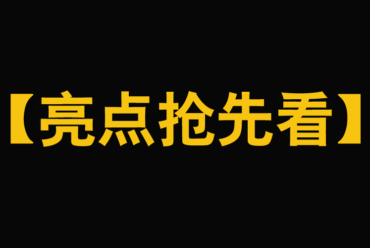 【亮點搶先看】717雙風口大會雙渠道展，這些展位不容錯過！