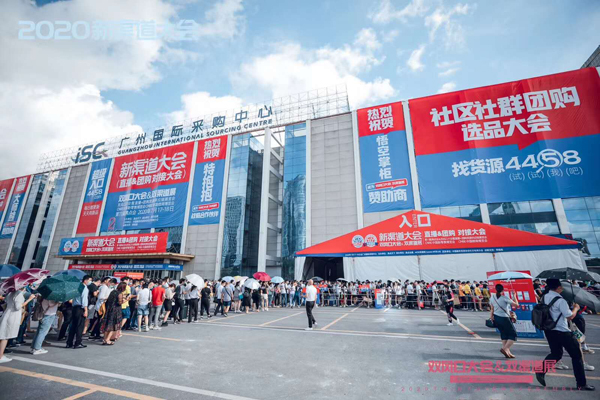 2020雙風(fēng)口大會在廣州盛大開幕，新渠道成全行業(yè)關(guān)注焦點(diǎn)