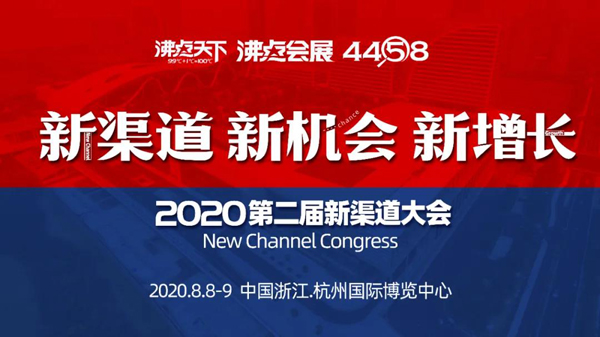 關于8月8杭州新渠道大會，我問了勇哥5個問題，并找到勇哥做事總有結果的3個關鍵。