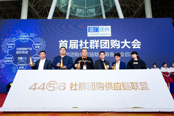 首屆社群團購大會（第一屆社群團購大會）