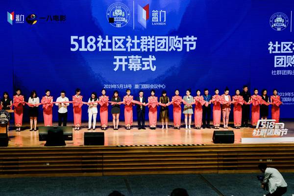 第二屆社群團購大會暨518社區社群團購節