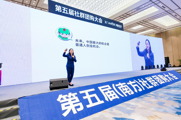 第六屆社群團購大會暨南方（杭州）社群團購大會