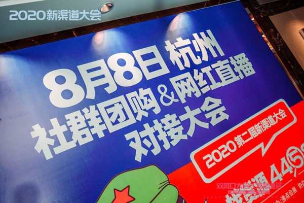 一篇文章帶你回顧沸點(diǎn)天下舉辦的9屆社群團(tuán)購大會(huì)