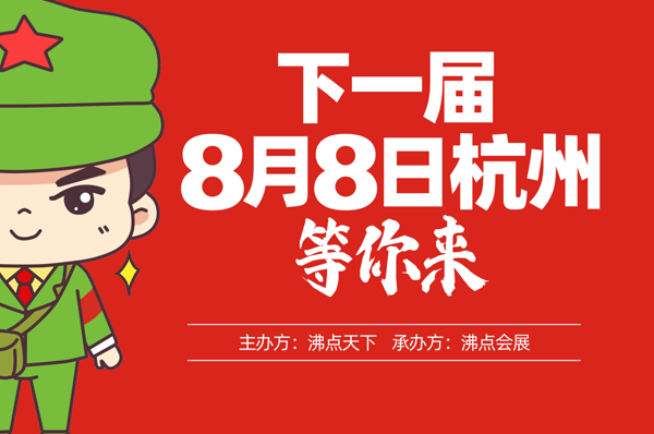 8月8新渠道大4458創始人孟欣分享：供貨商向平臺推品的3種方式和12個注意事項。