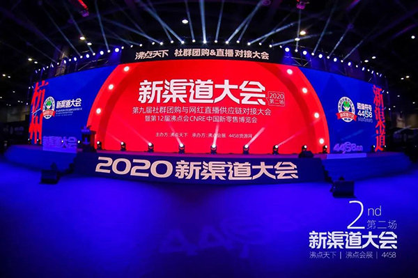 第2屆新渠道大會(huì) 8月8日杭州國(guó)際博覽中心盛大開幕!