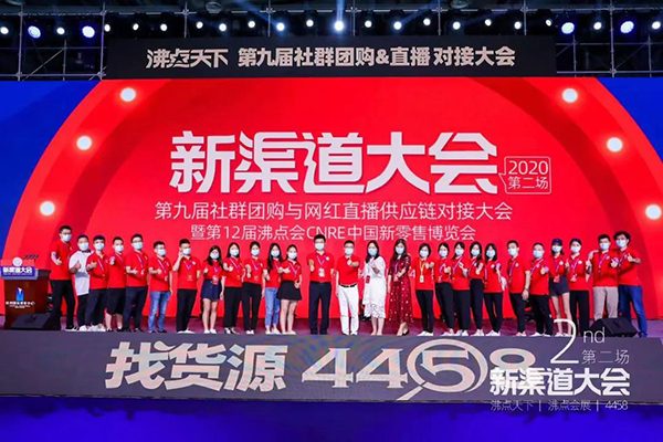 一篇文章帶你回顧8月8杭州第二場(chǎng)新渠道大會(huì)