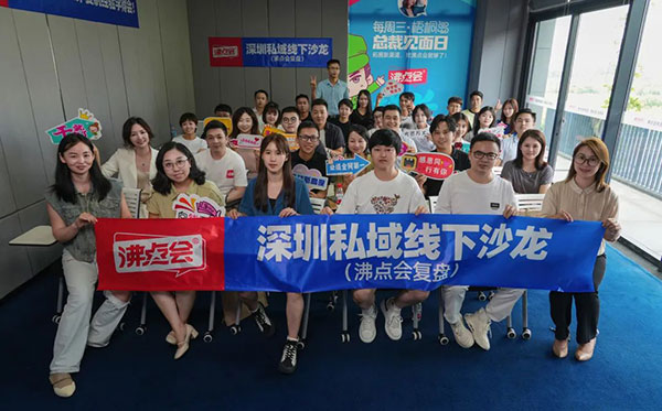 1周連開6場私域沙龍！揭秘沸點運營的4個要點！