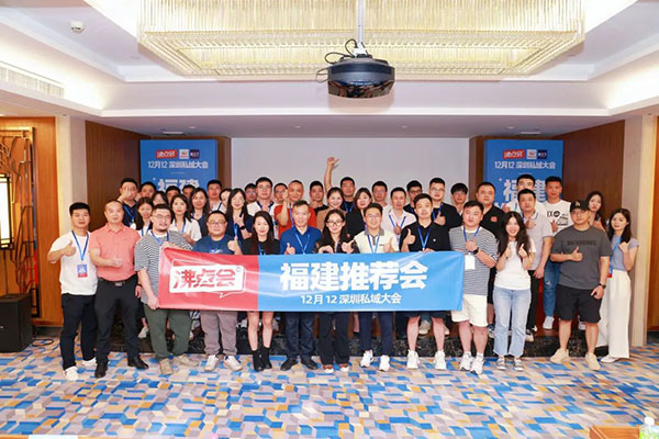 沸點會福建推薦會5位嘉賓4個角度帶你了解私域