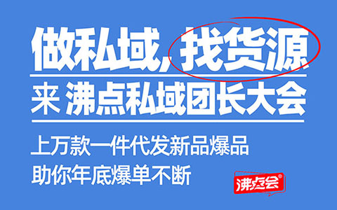 為什么說沸點會是社群私域生態鏈建設機構呀？