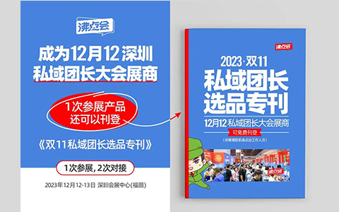 五個問題帶你了解沸點會《雙11私域團長貨源專刊》