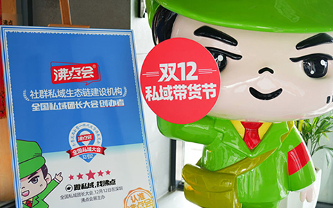 從雙12私域帶貨節看沸點的展會進化論：從展示力，到鏈接力，到賣貨力