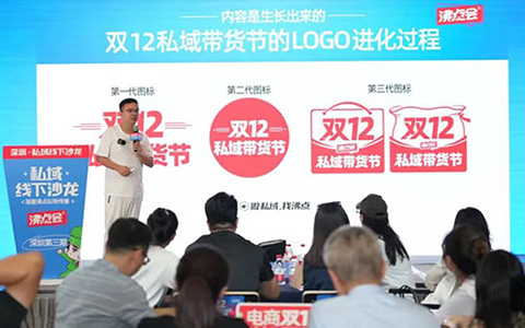 總結|學習深莞兩地私域線下沙龍上，勇哥雙12私域帶貨節24小時霸屏復盤的總結