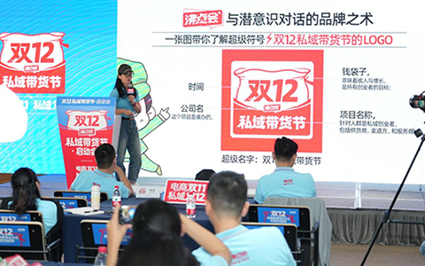 沸點妮妮拆解雙12私域帶貨節超級品牌：超級符號、超級名字、超級話術