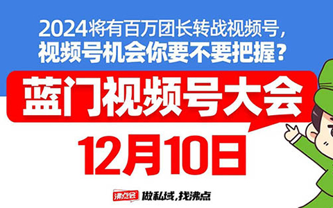 沸點勇哥：視頻號分銷這三類人最有機會