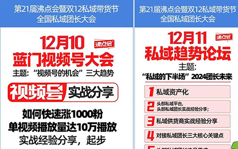 搶先看！第21屆沸點會私域趨勢論壇劇透第一彈來啦！