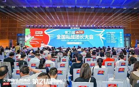 深圳全國團長大會五大環節之二：私域團長趨勢論壇，學習經驗復制成功