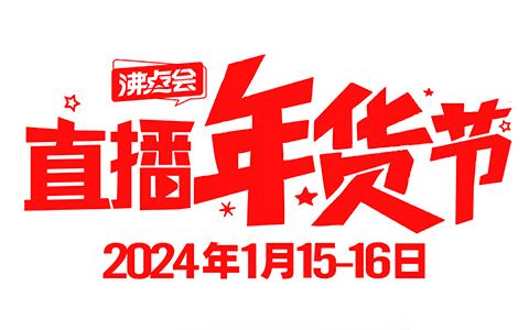 百萬團長轉戰視頻號什么時候開始？1月15日直播年貨節，從私域供貨商轉視頻號開始…