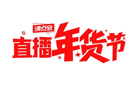 1月15@廣州，【搶占風(fēng)口局】視頻號(hào)達(dá)人現(xiàn)場(chǎng)帶貨