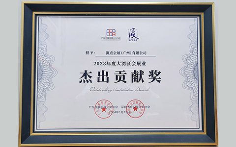 祝賀沸點(diǎn)會(huì)榮獲“大灣區(qū)杰出貢獻(xiàn)獎(jiǎng)”！