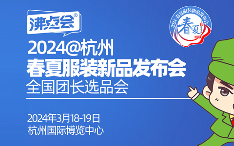 3�´������ݡ�ȫ��(gu��)�F(tu��n)�L(zh��ng)�xƷ���(hu��)��2024���ķ��b��Ʒ�l(f��)����(hu��)