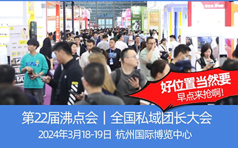 為什么沸點(diǎn)會(huì)上選大展位的好，這三點(diǎn)你一定要知道