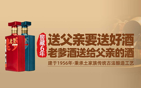 沸點(diǎn)為什么給同事的禮物是老爹酒？