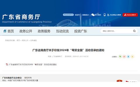 喜訊！沸點(diǎn)會(huì)直播+社群團(tuán)購貨源展覽會(huì)入選2024年“粵貿(mào)全國”活動(dòng)目錄