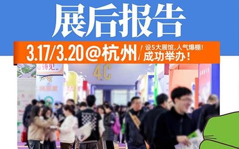 第22屆沸點(diǎn)會暨杭州私域團(tuán)長大會展后報(bào)告新鮮出爐！