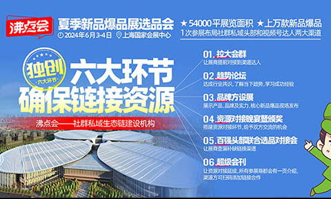 沸點(diǎn)會全國私域團(tuán)長大會環(huán)節(jié)設(shè)計(jì)的作用與意義