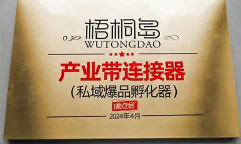 沸點(diǎn)會產(chǎn)業(yè)帶連接器：用一個(gè)連接器，連接產(chǎn)業(yè)帶和私域